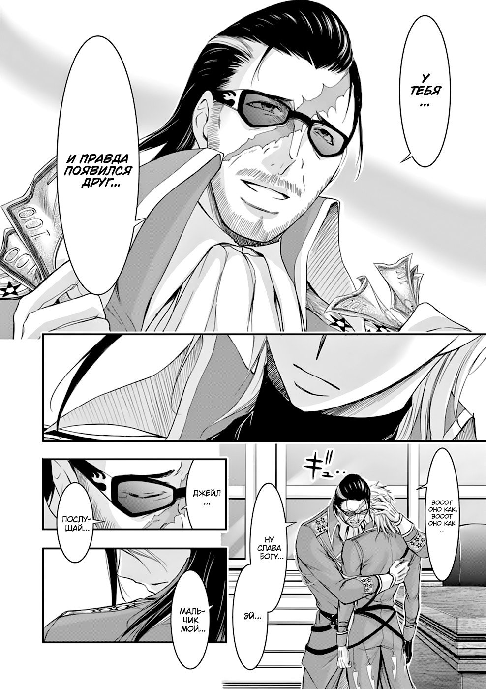 Манга Грабитель - Глава 31 Страница 11
