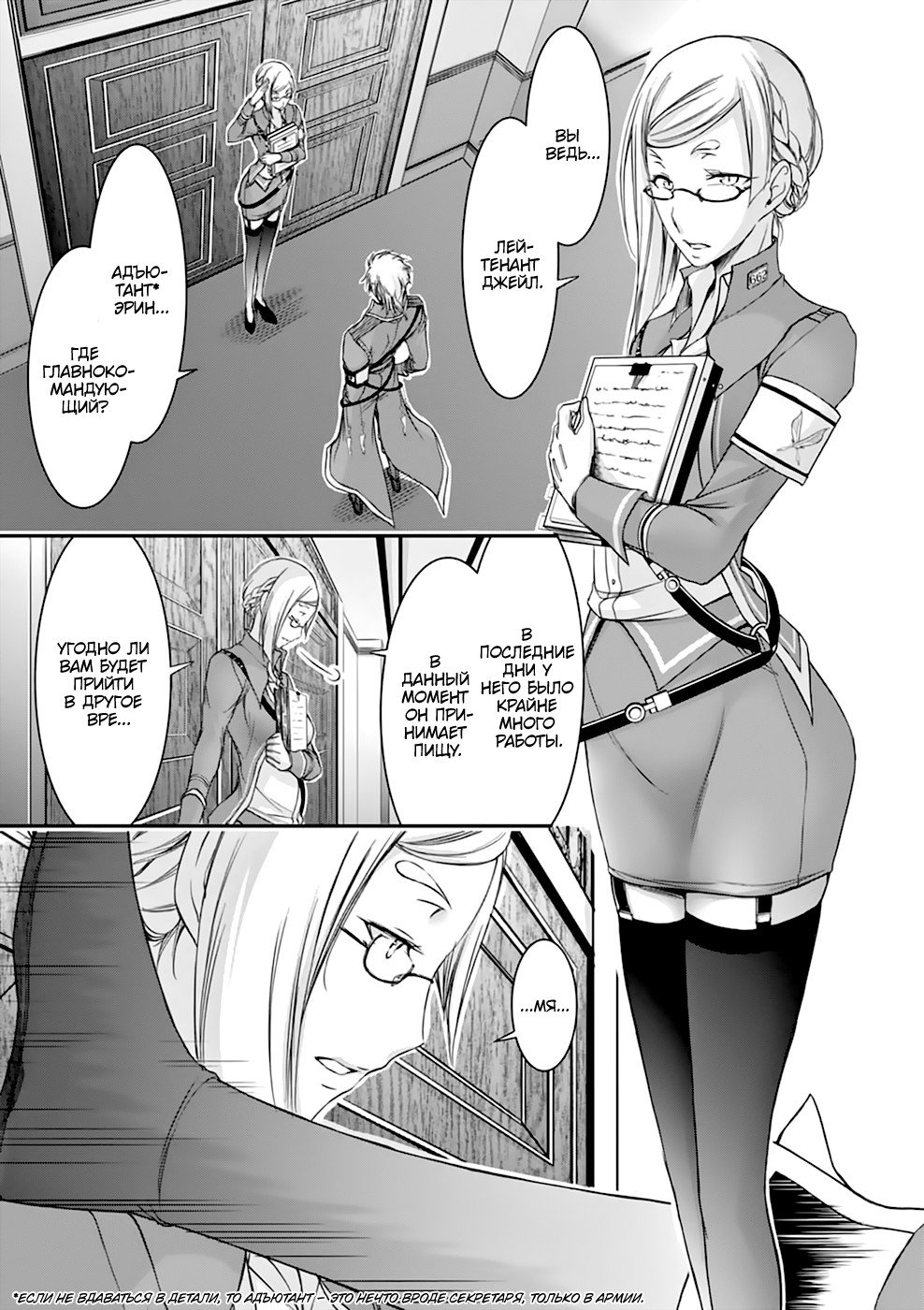 Манга Грабитель - Глава 31 Страница 4