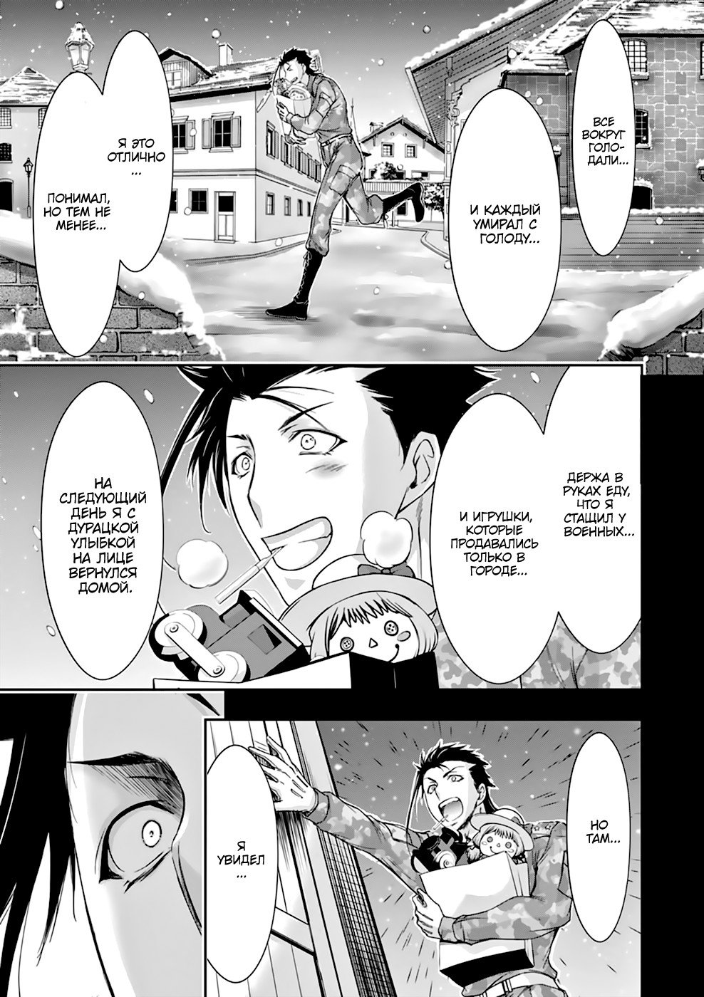 Манга Грабитель - Глава 31 Страница 32