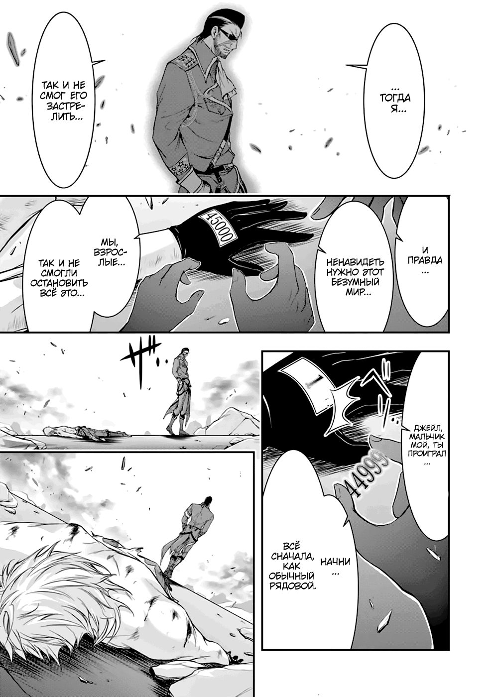 Манга Грабитель - Глава 31 Страница 38