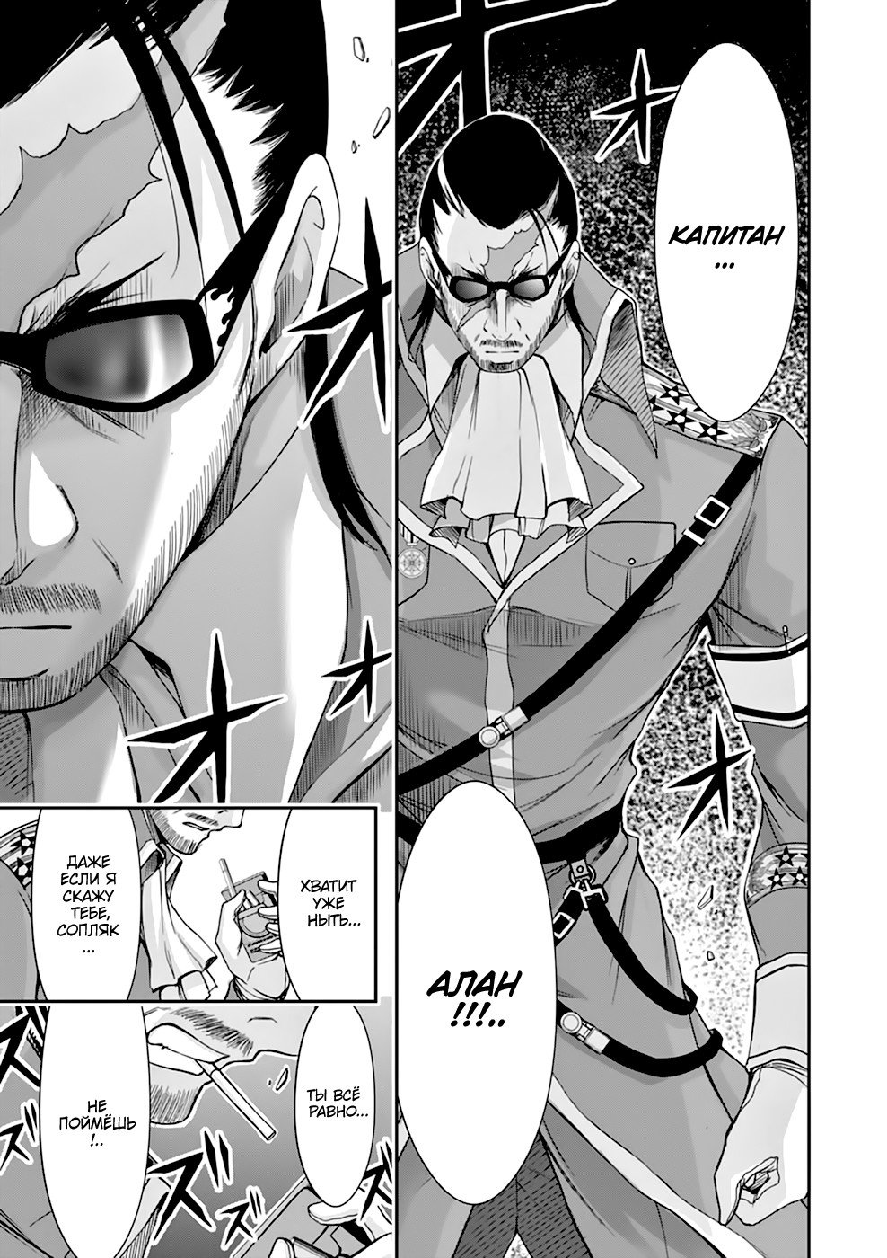 Манга Грабитель - Глава 31 Страница 16