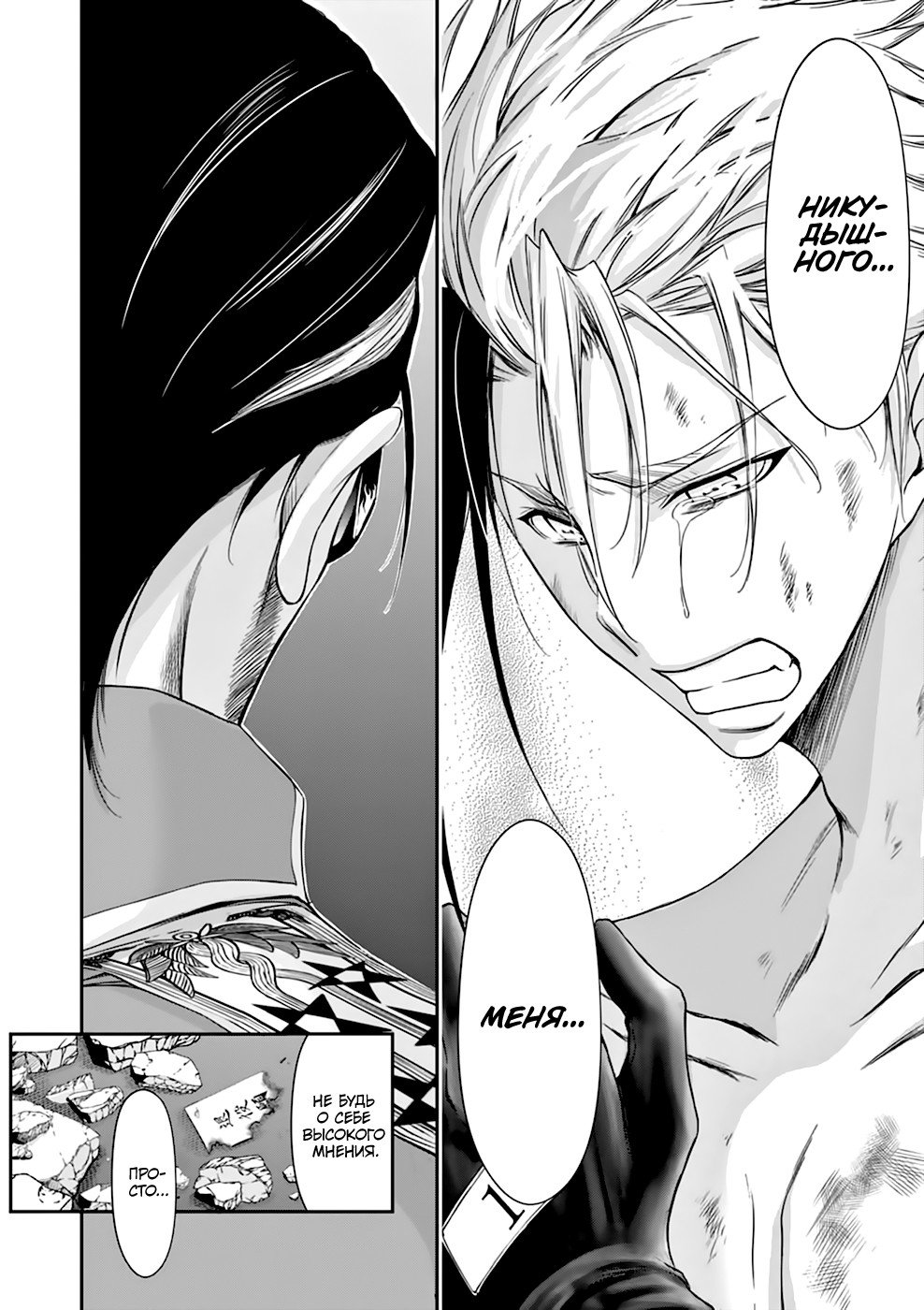 Манга Грабитель - Глава 31 Страница 43
