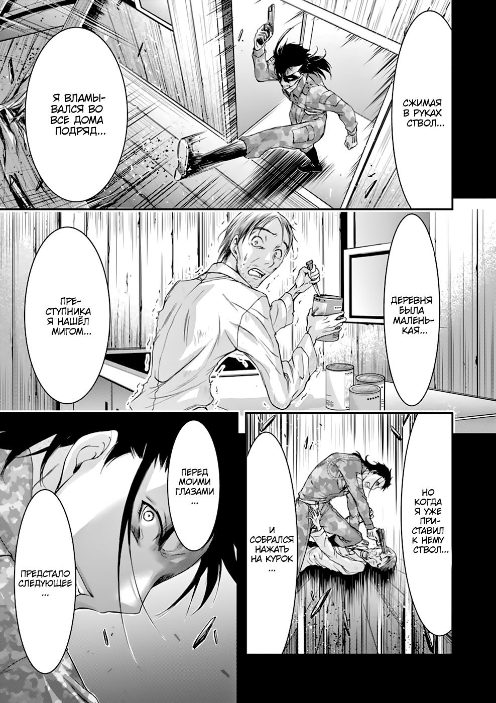 Манга Грабитель - Глава 31 Страница 36