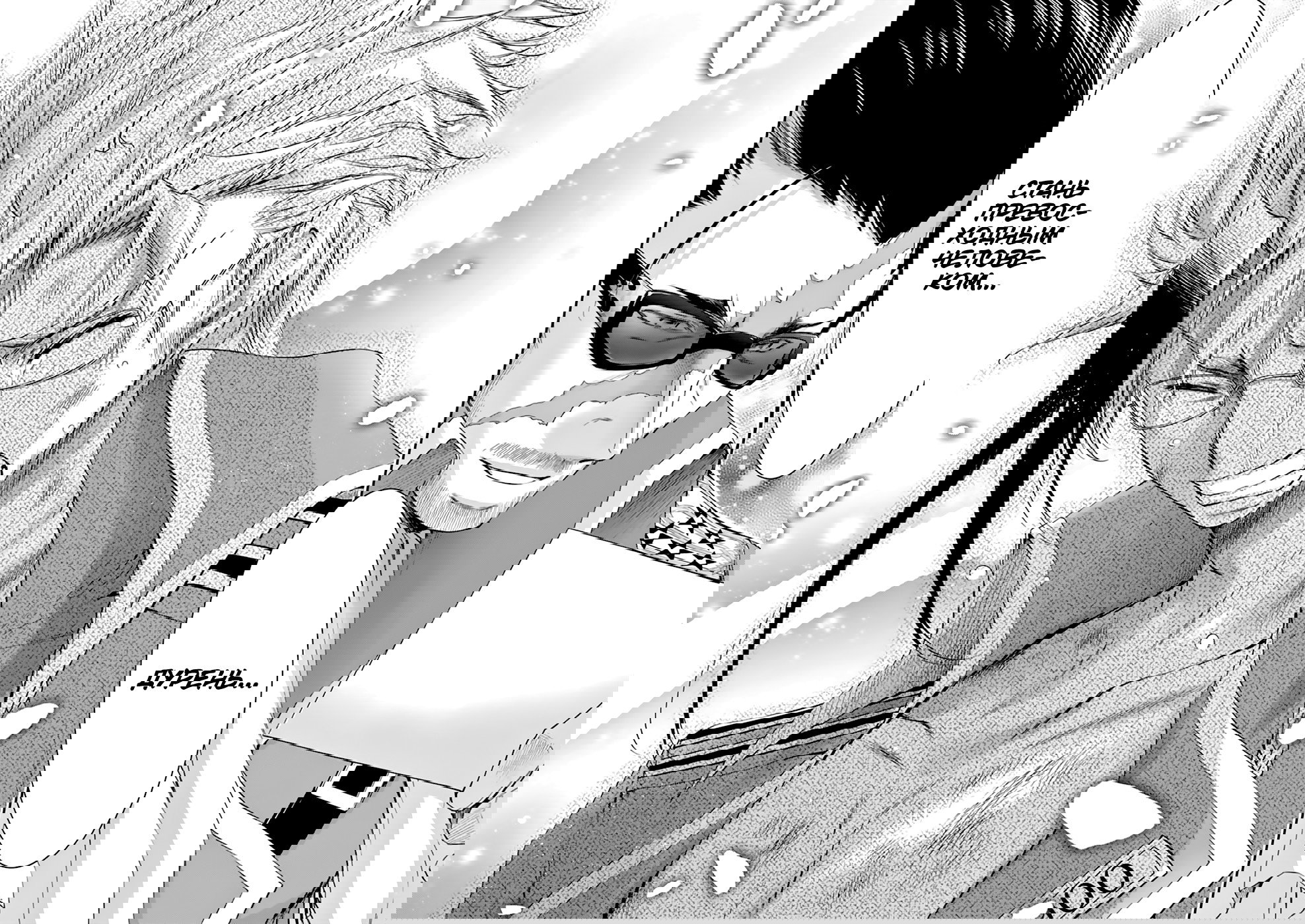 Манга Грабитель - Глава 31 Страница 49