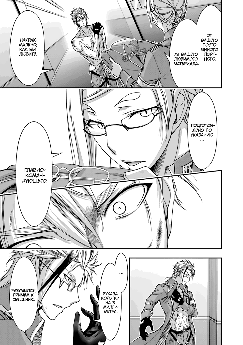 Манга Грабитель - Глава 31 Страница 46