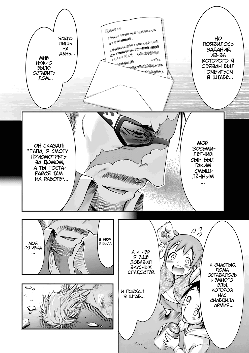 Манга Грабитель - Глава 31 Страница 31