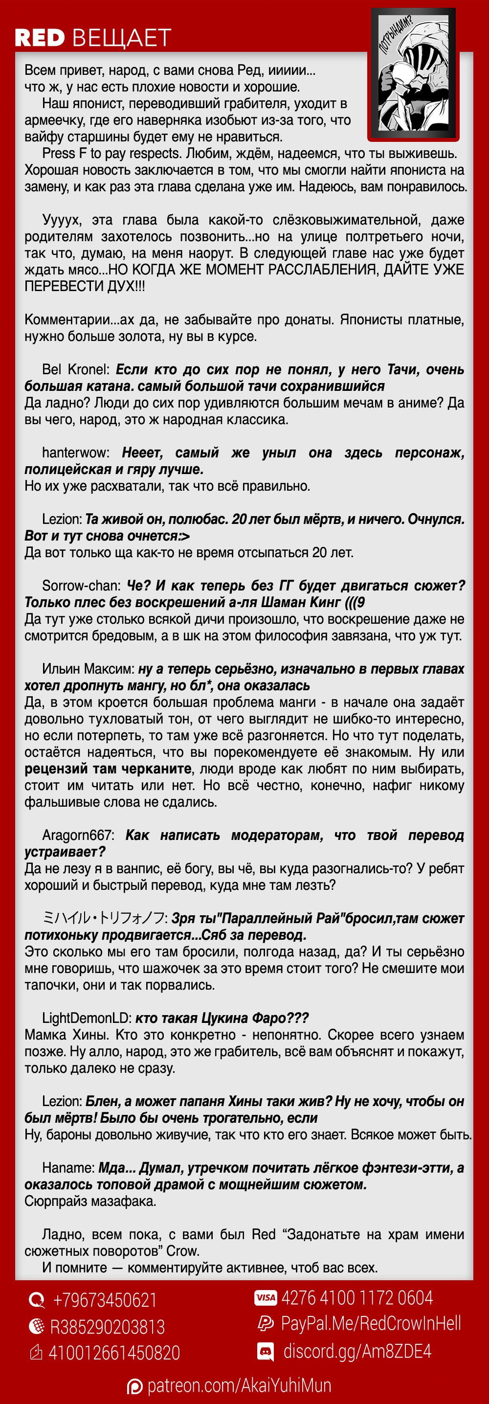 Манга Грабитель - Глава 31 Страница 53