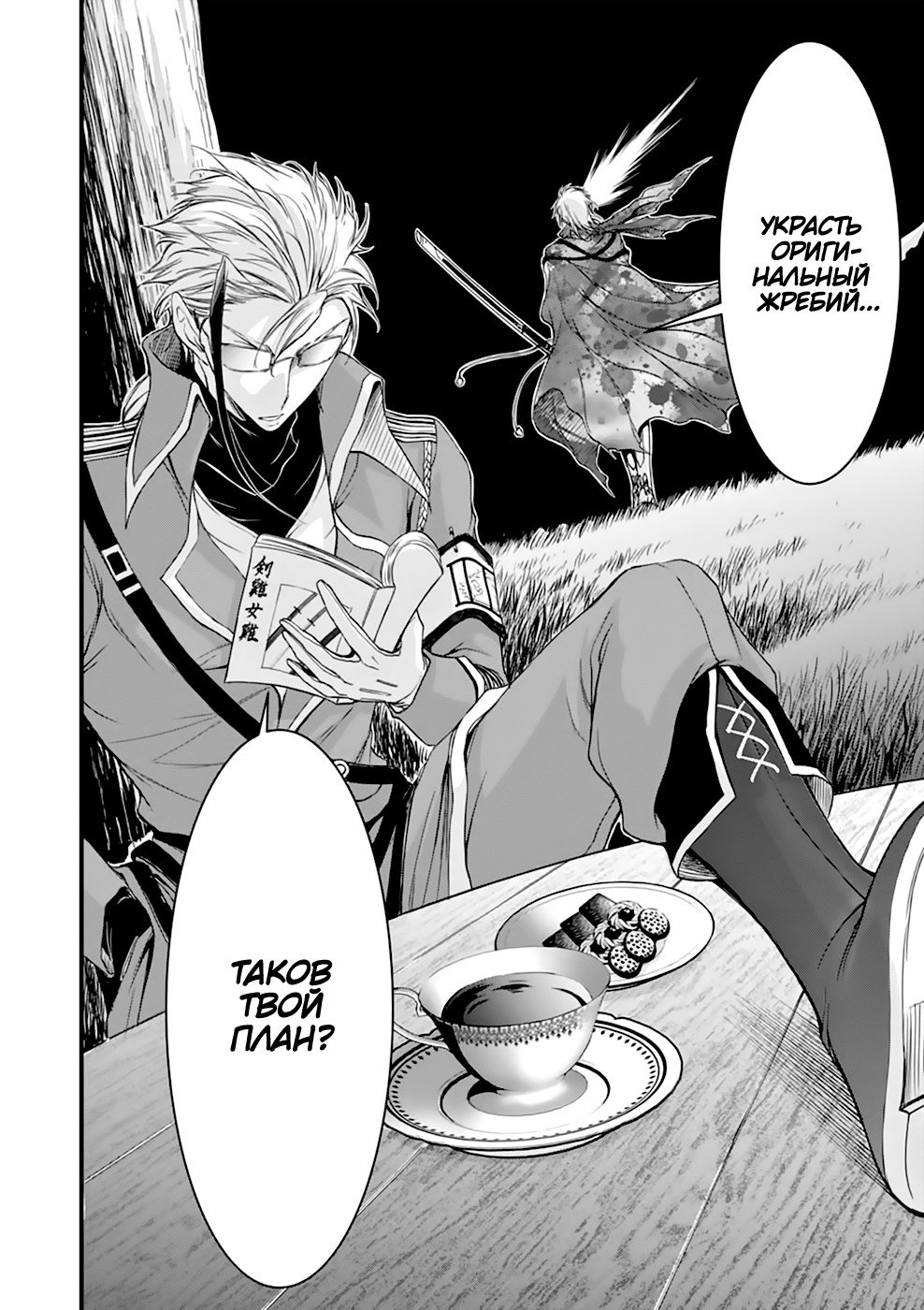 Манга Грабитель - Глава 30 Страница 16