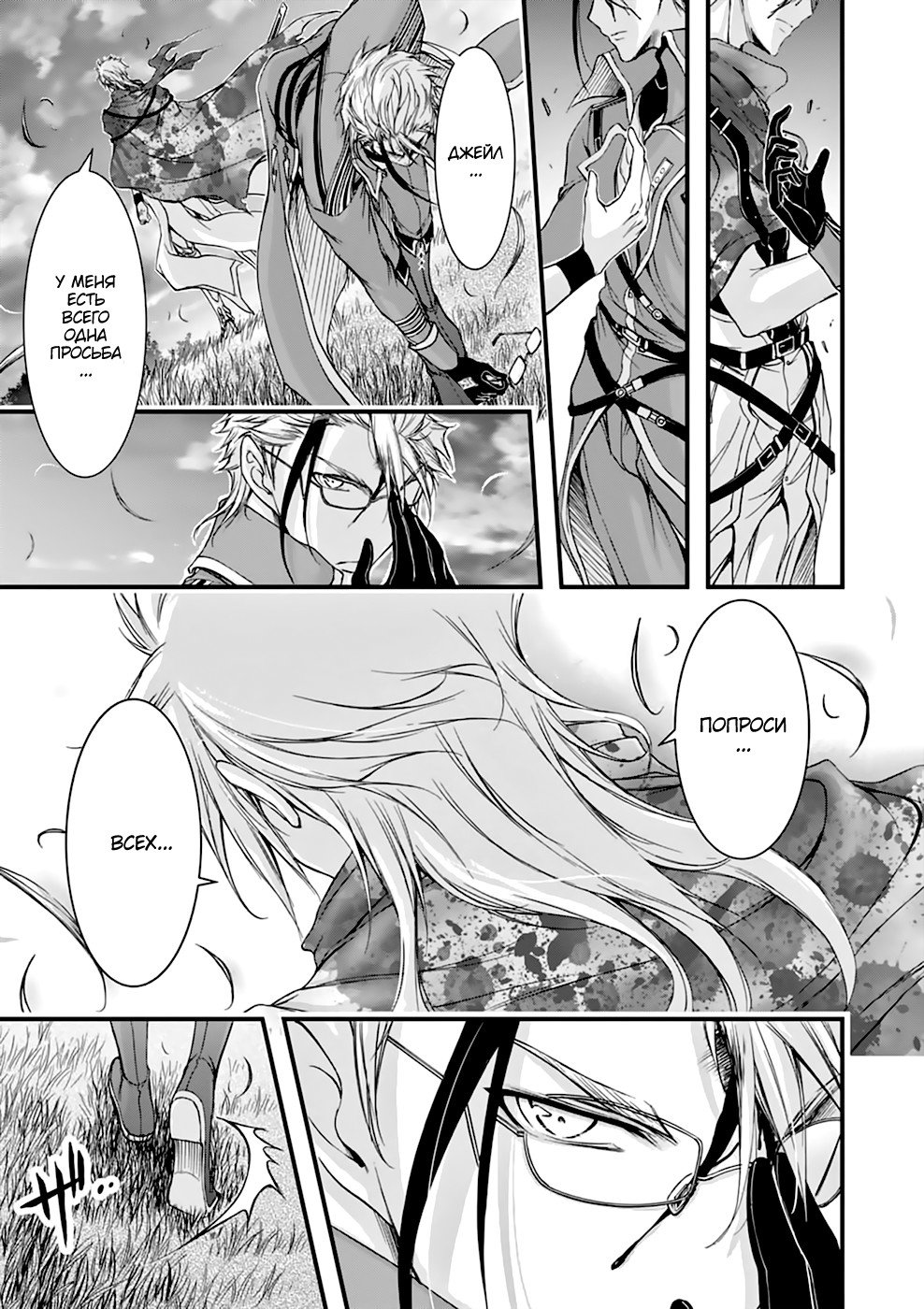 Манга Грабитель - Глава 30 Страница 24