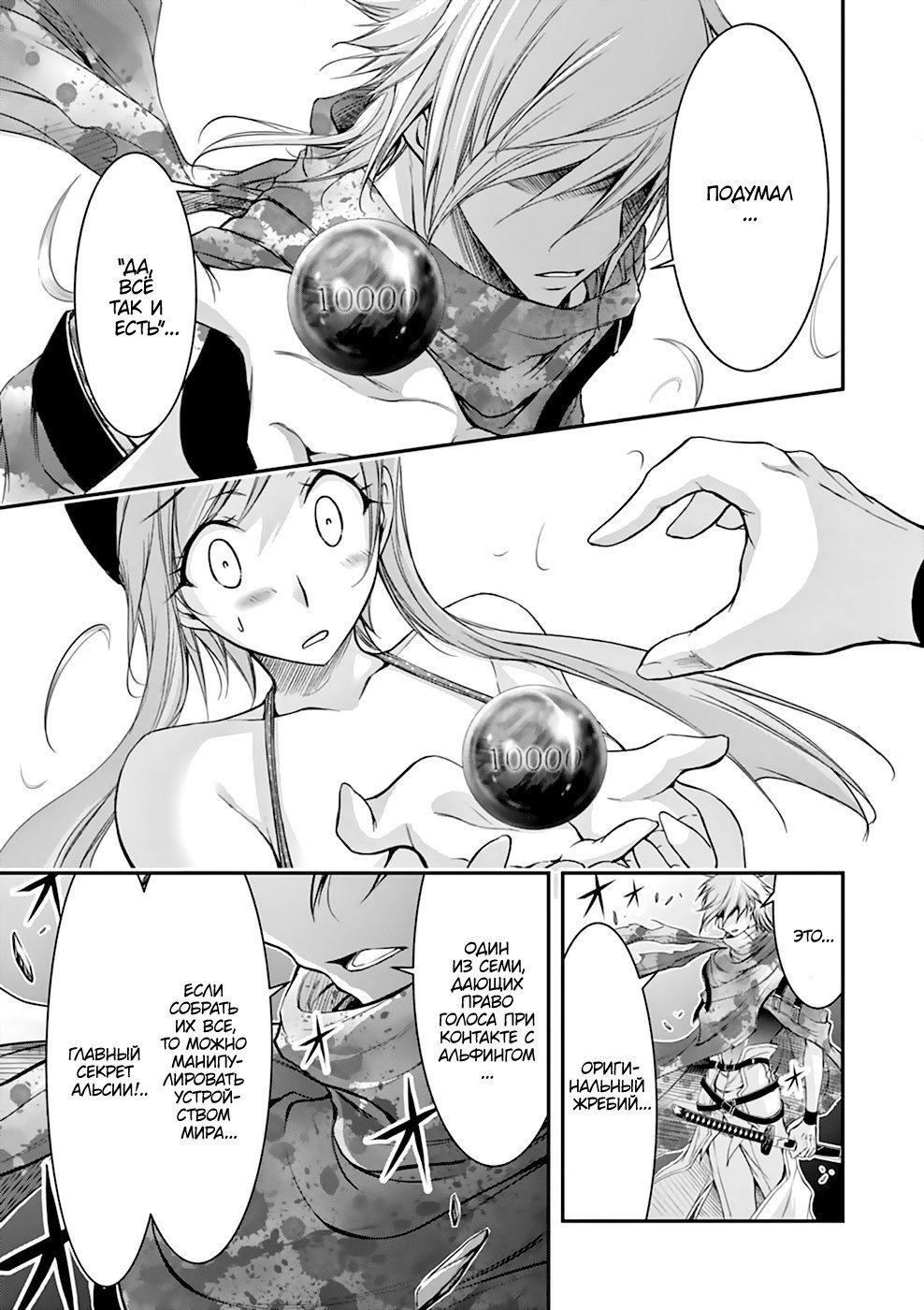 Манга Грабитель - Глава 30 Страница 6