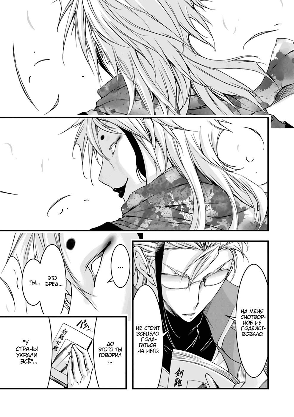 Манга Грабитель - Глава 30 Страница 17
