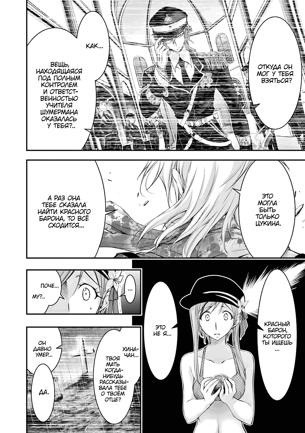 Манга Грабитель - Глава 30 Страница 7