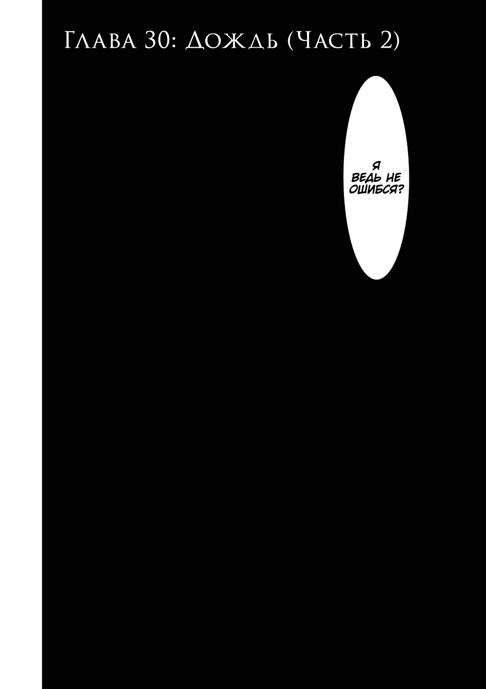 Манга Грабитель - Глава 30 Страница 3