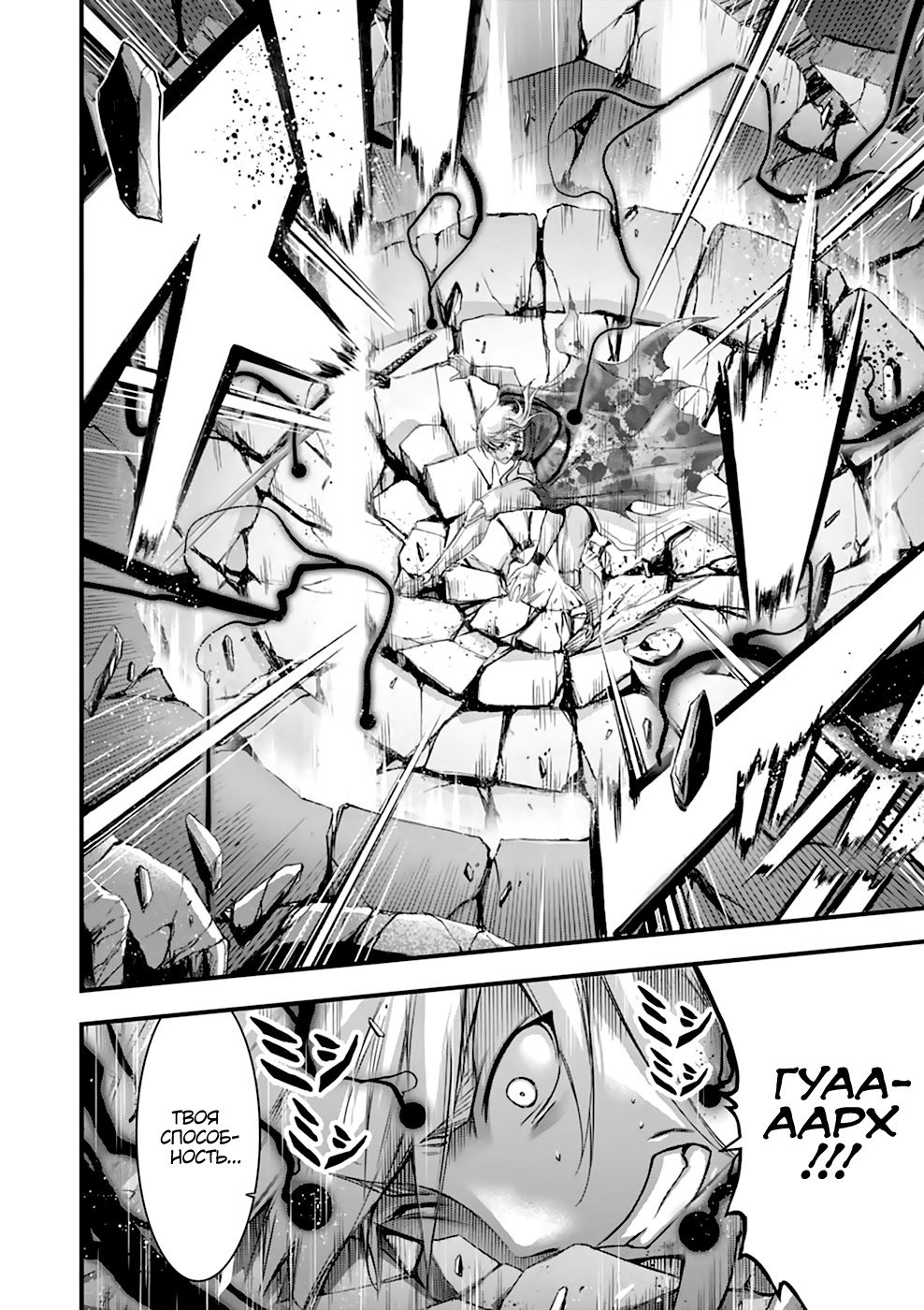 Манга Грабитель - Глава 30 Страница 32