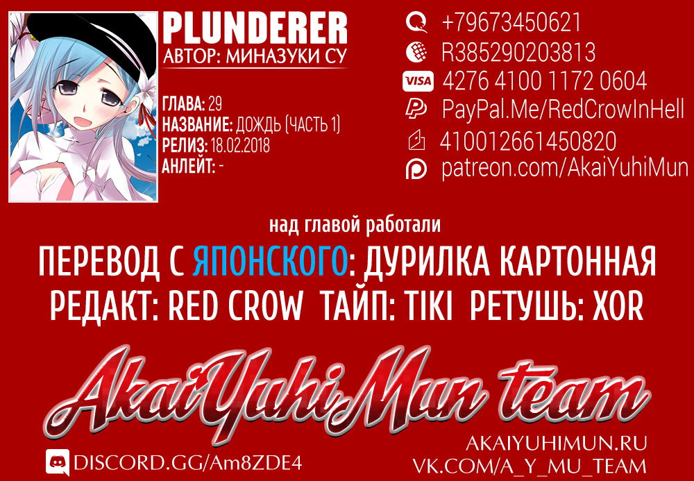 Манга Грабитель - Глава 29 Страница 2