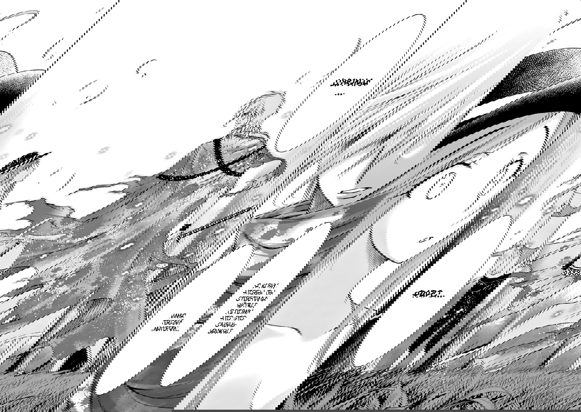 Манга Грабитель - Глава 29 Страница 30