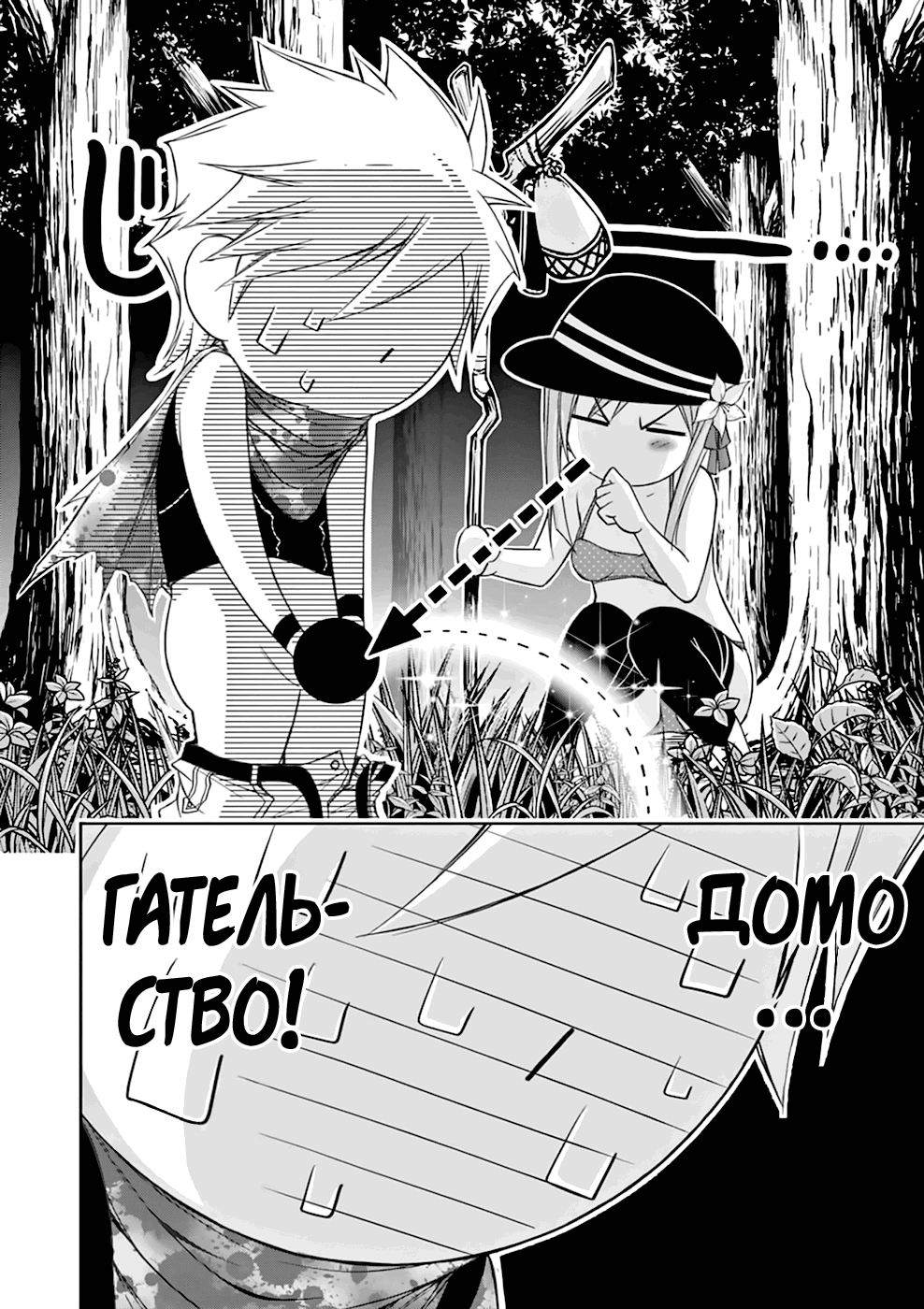 Манга Грабитель - Глава 29 Страница 26