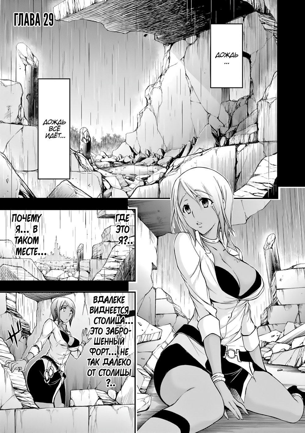 Манга Грабитель - Глава 29 Страница 1