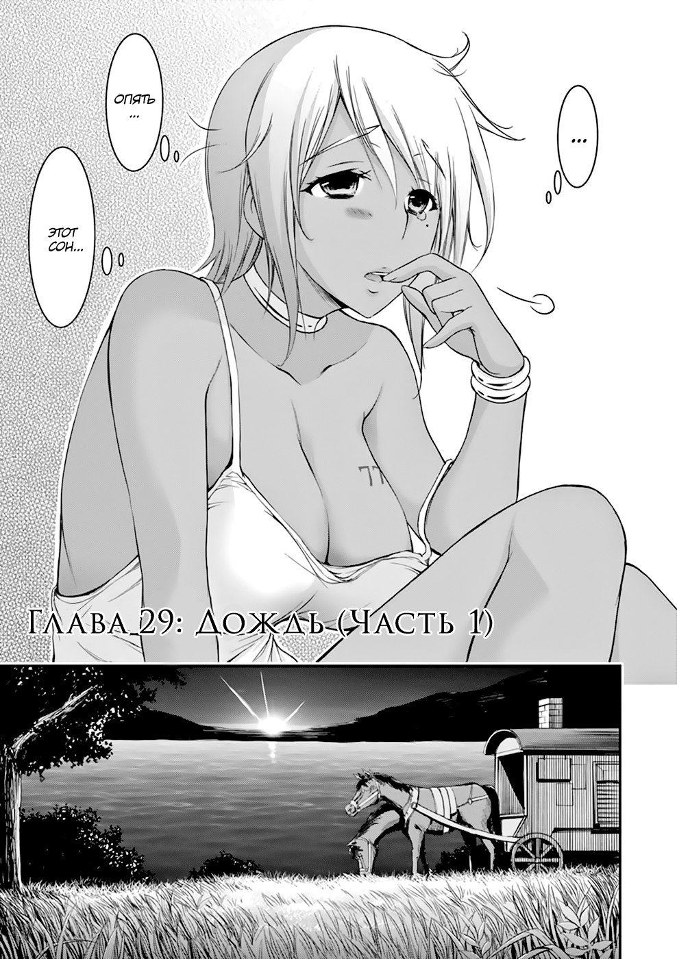 Манга Грабитель - Глава 29 Страница 7