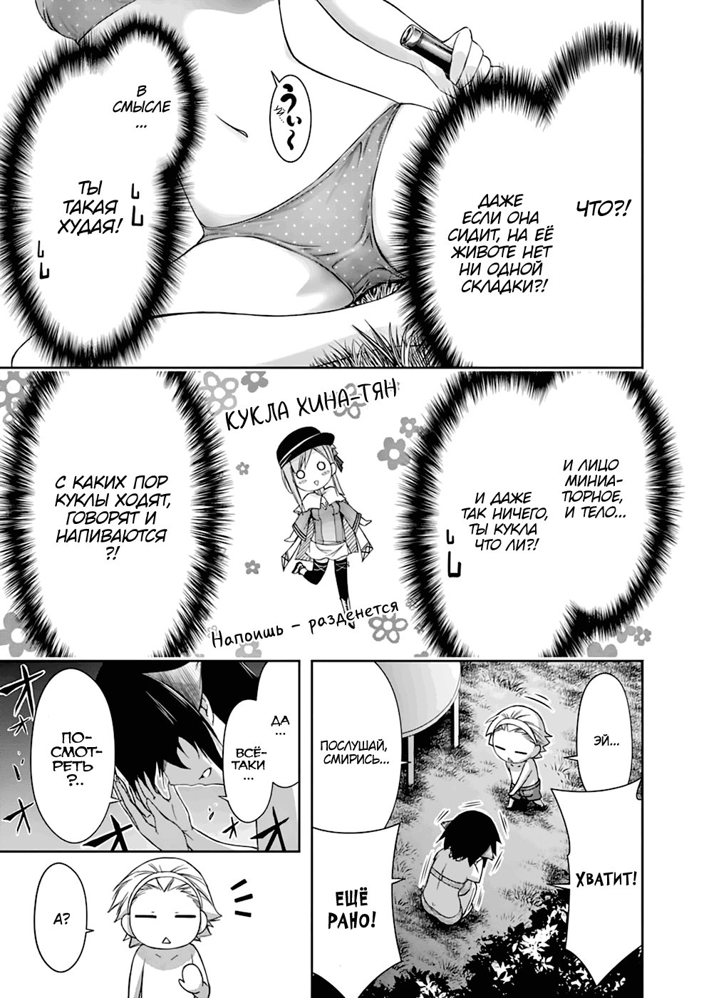 Манга Грабитель - Глава 29 Страница 19