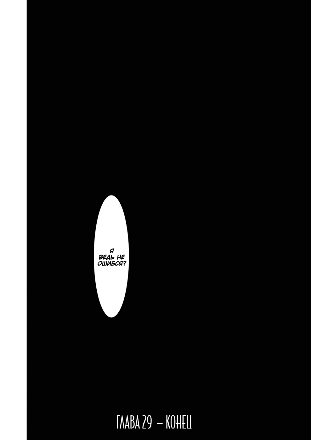 Манга Грабитель - Глава 29 Страница 31