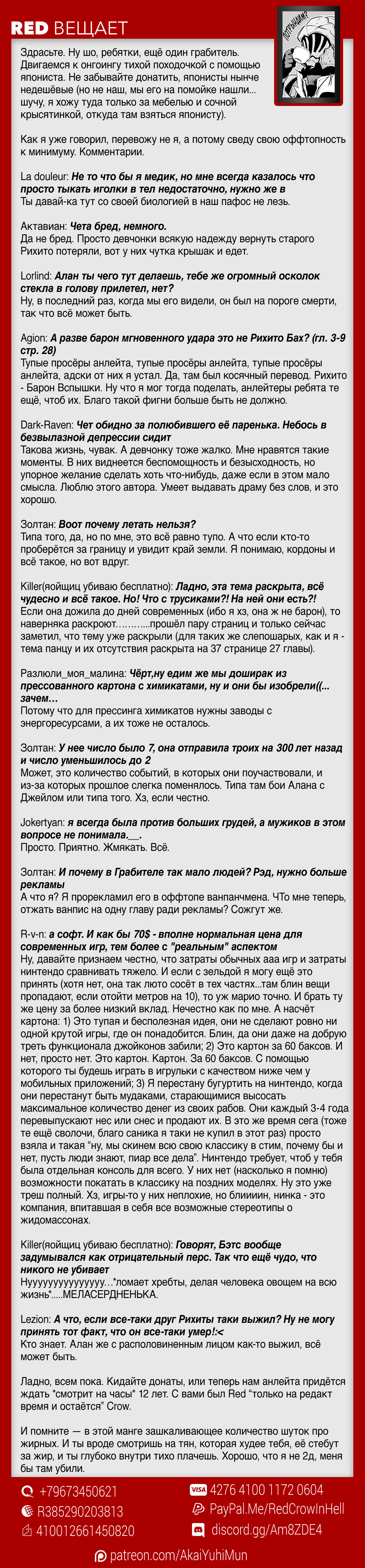 Манга Грабитель - Глава 29 Страница 32