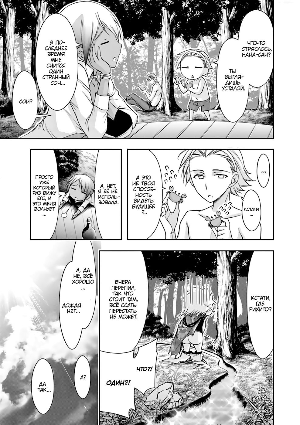 Манга Грабитель - Глава 29 Страница 9