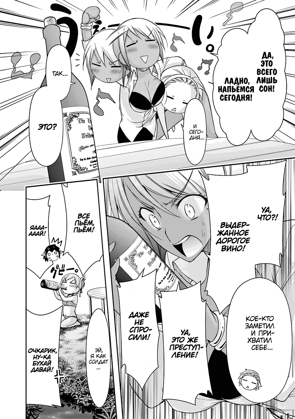 Манга Грабитель - Глава 29 Страница 10