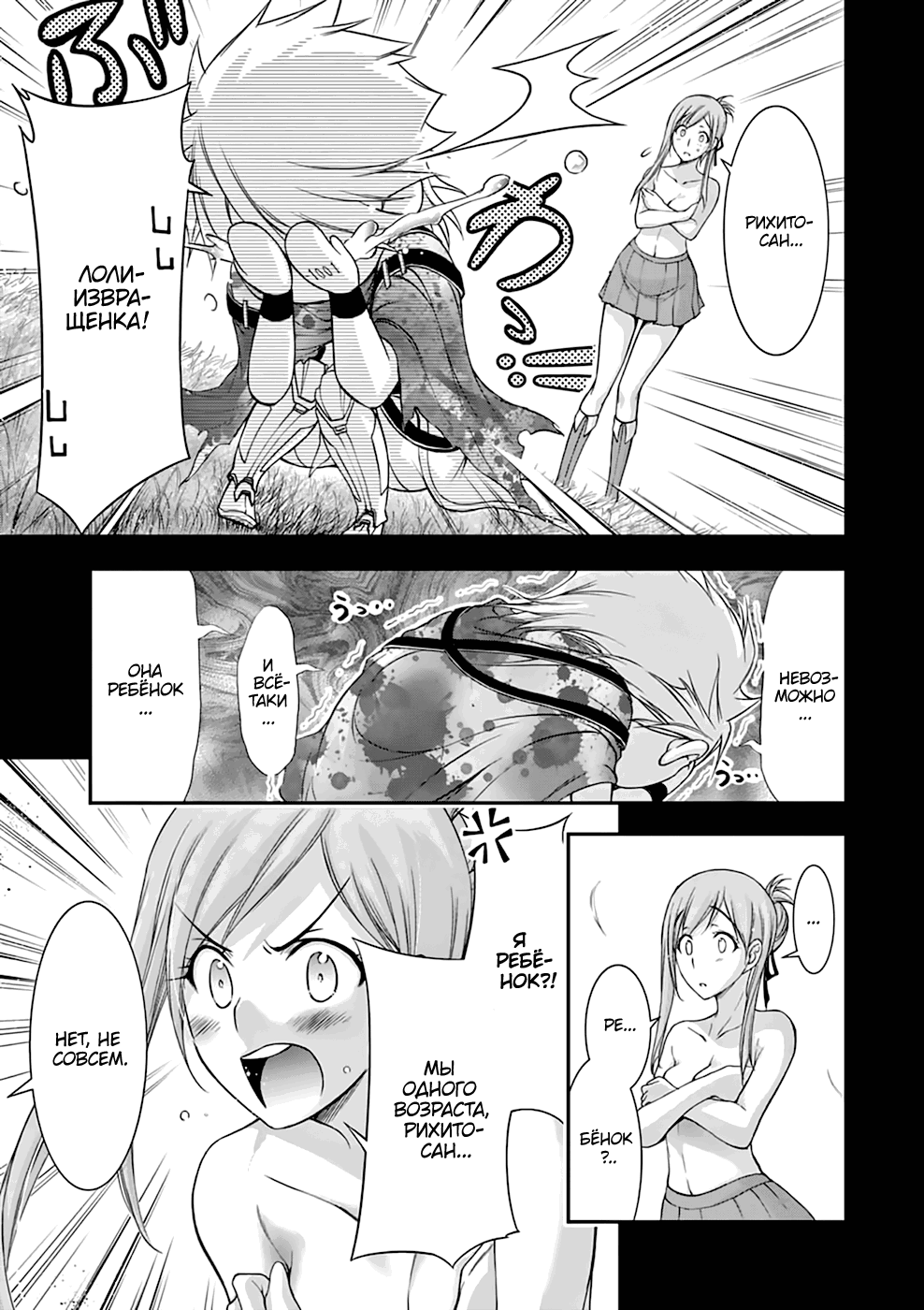 Манга Грабитель - Глава 28 Страница 14