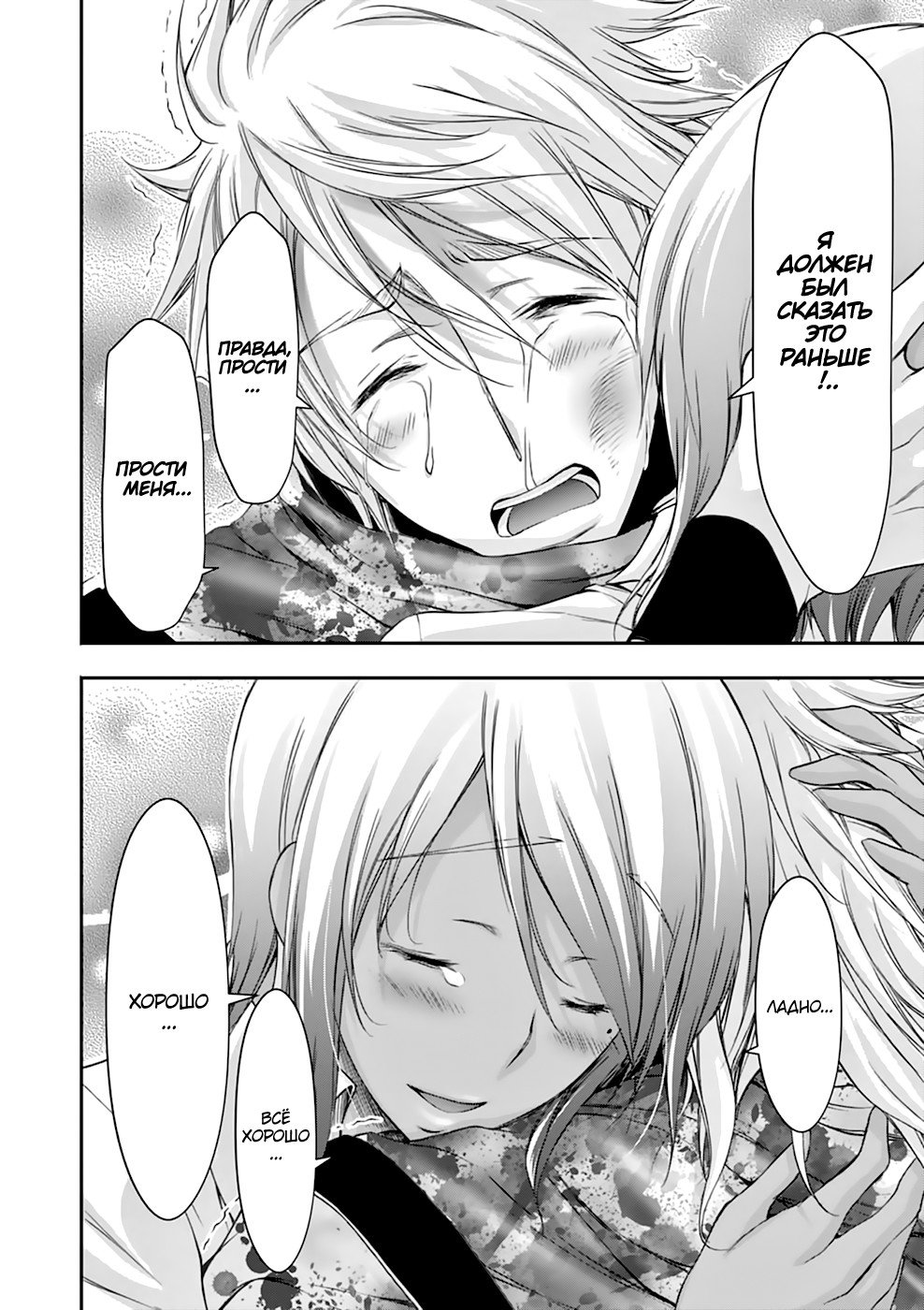 Манга Грабитель - Глава 28 Страница 42