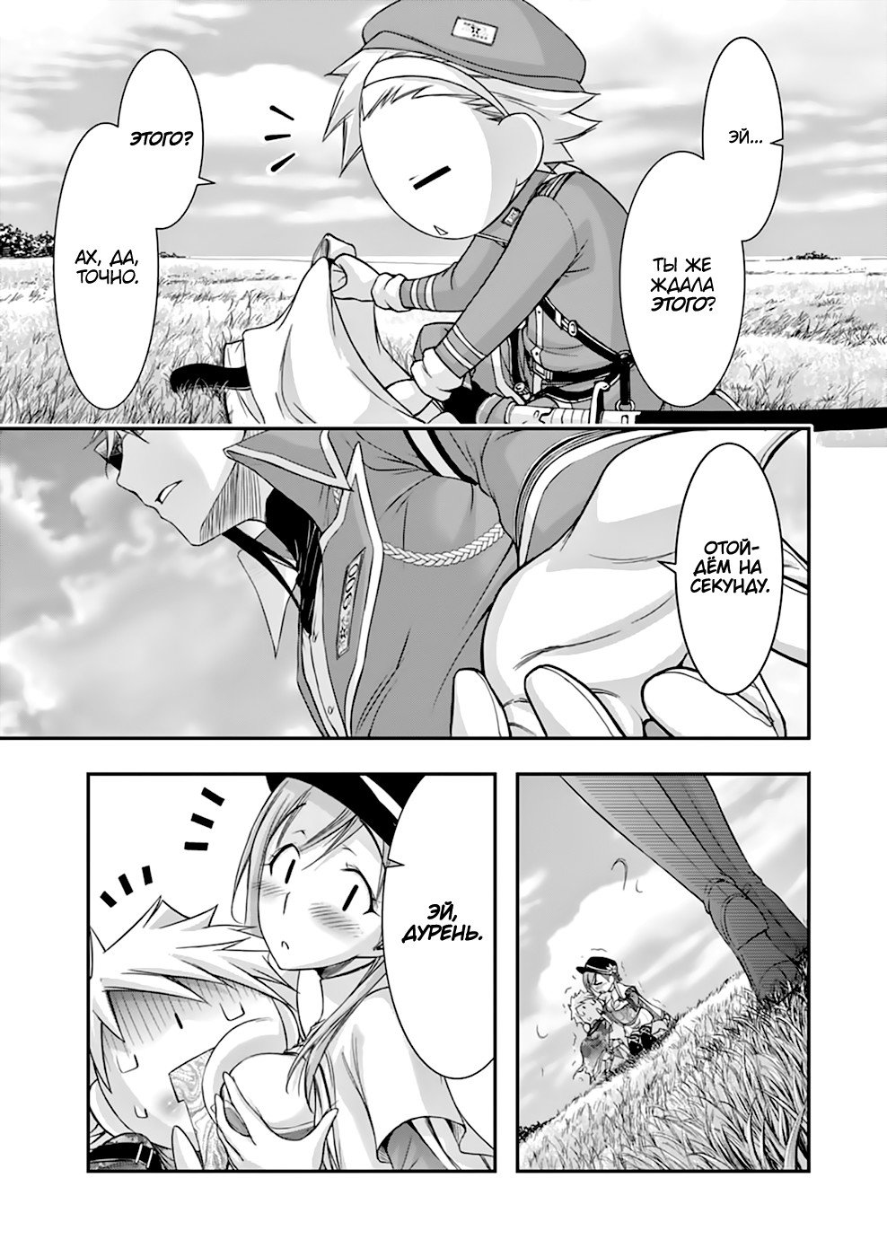Манга Грабитель - Глава 28 Страница 28