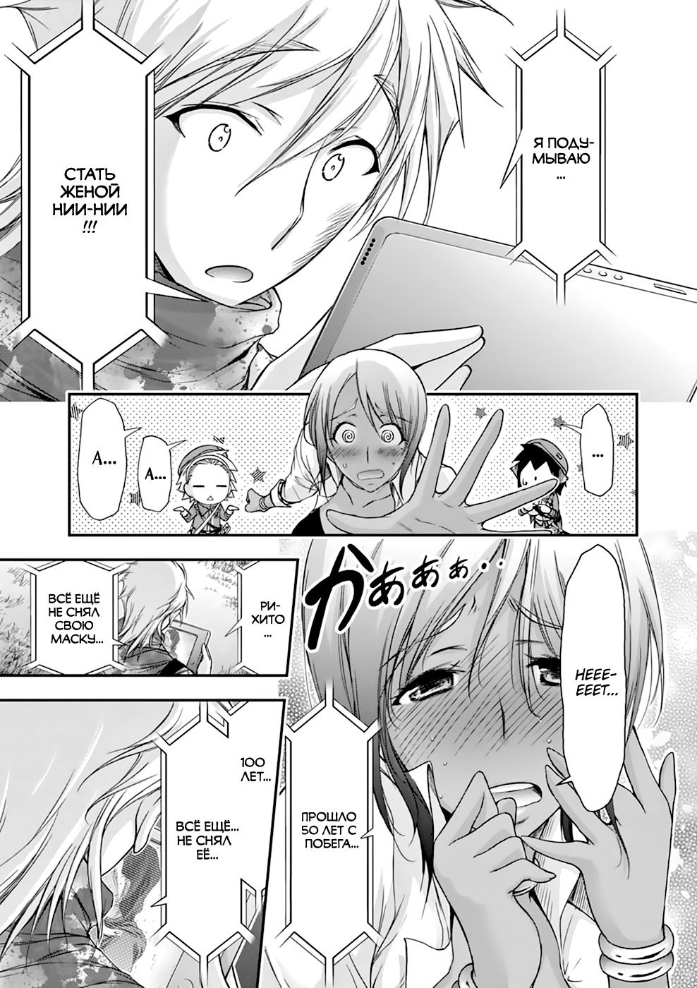 Манга Грабитель - Глава 28 Страница 32