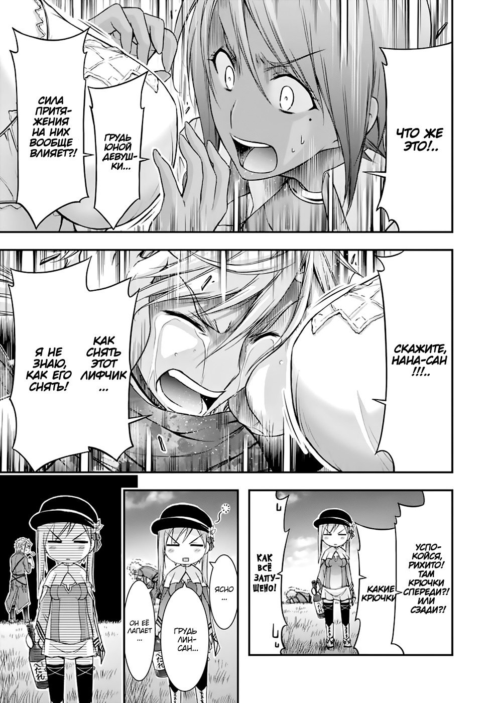 Манга Грабитель - Глава 28 Страница 18