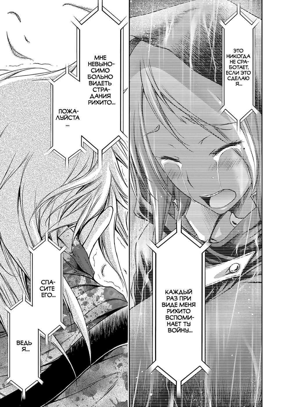 Манга Грабитель - Глава 28 Страница 34