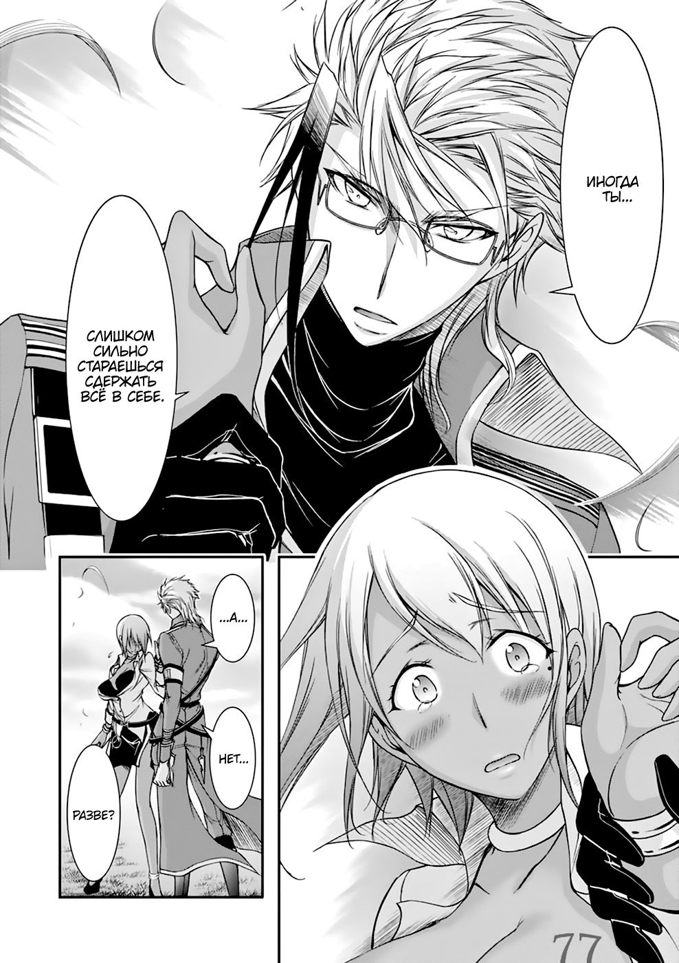 Манга Грабитель - Глава 28 Страница 25