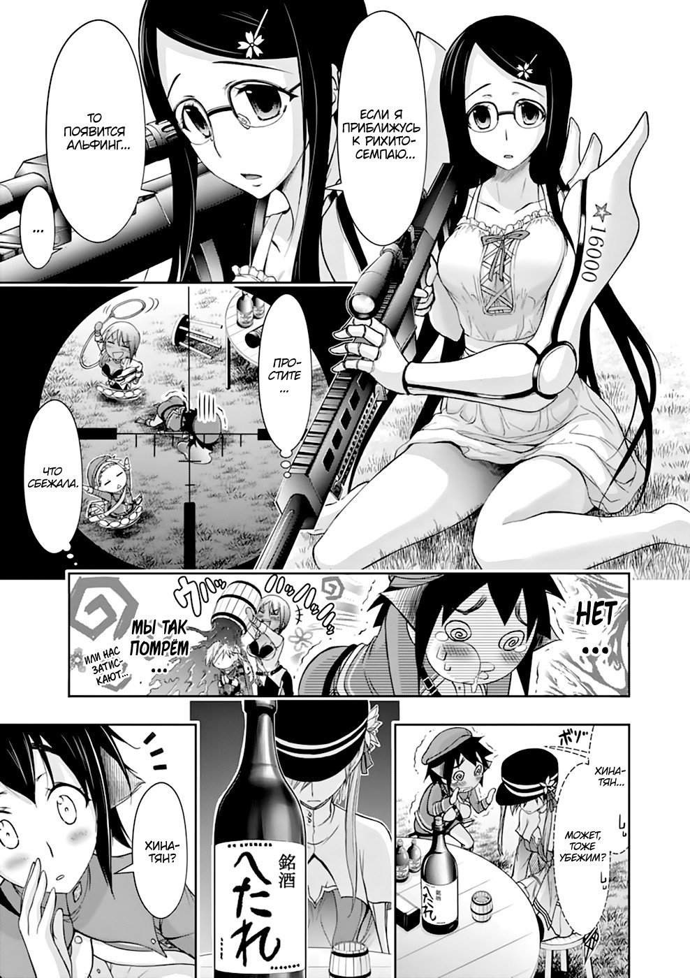 Манга Грабитель - Глава 28 Страница 10