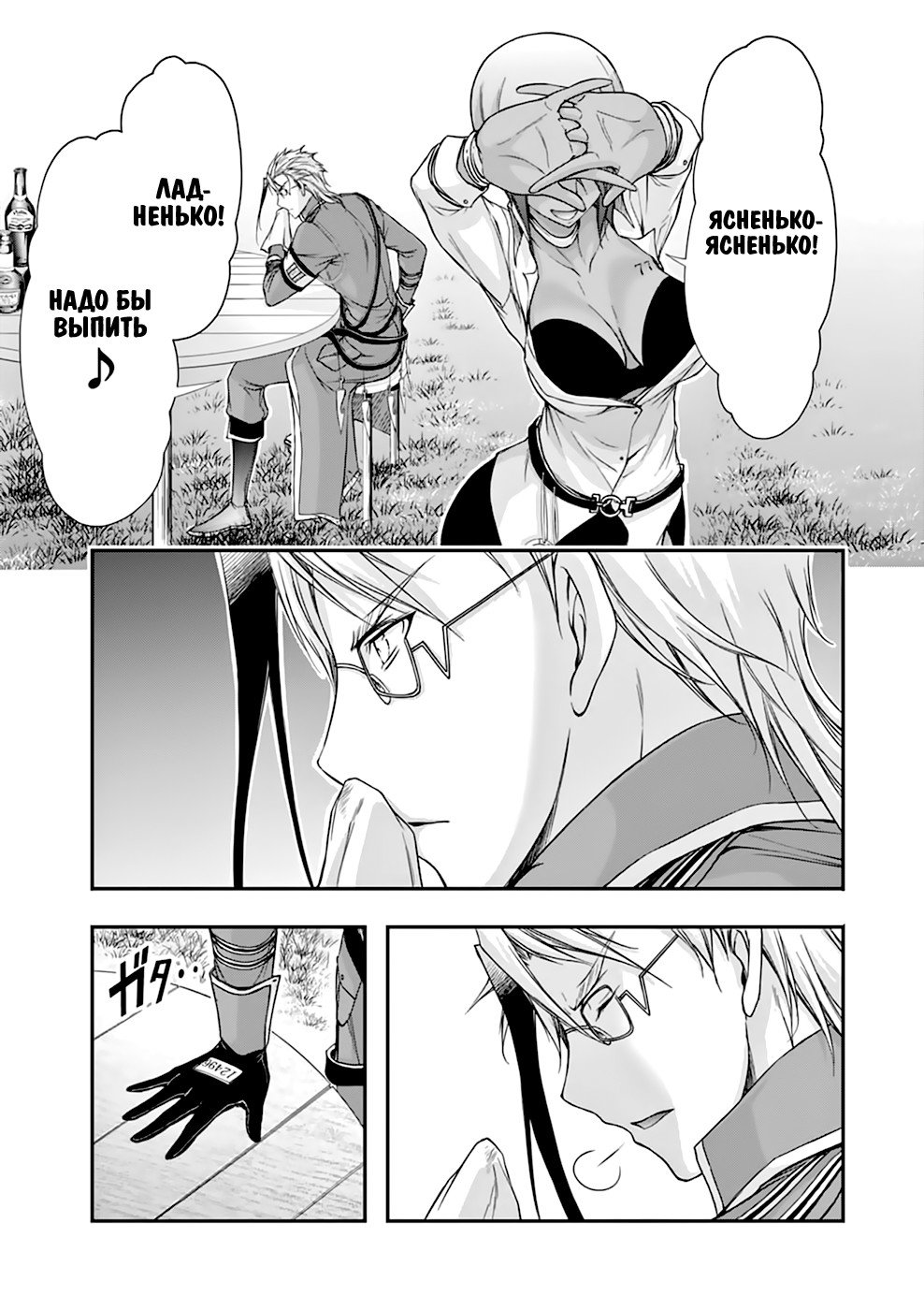 Манга Грабитель - Глава 28 Страница 23