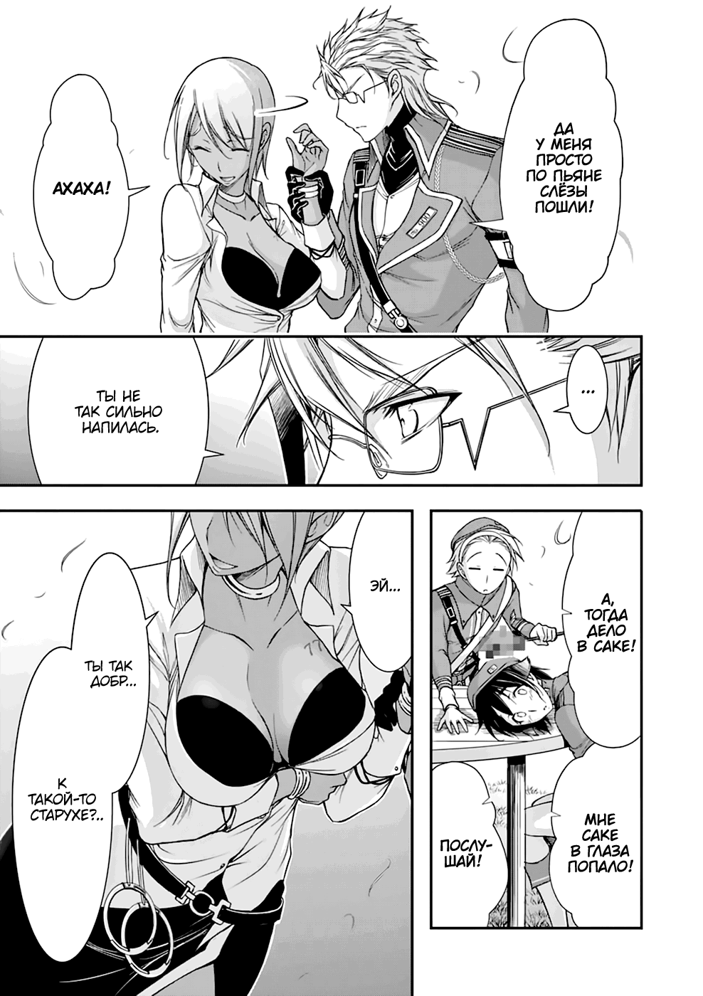 Манга Грабитель - Глава 28 Страница 26