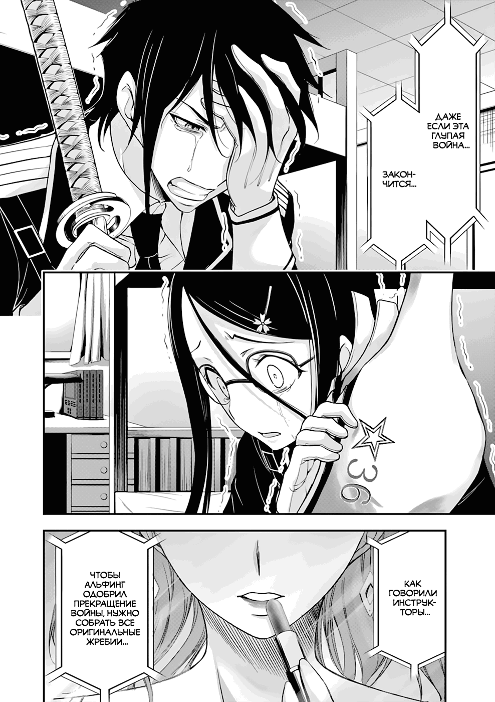 Манга Грабитель - Глава 27 Страница 20