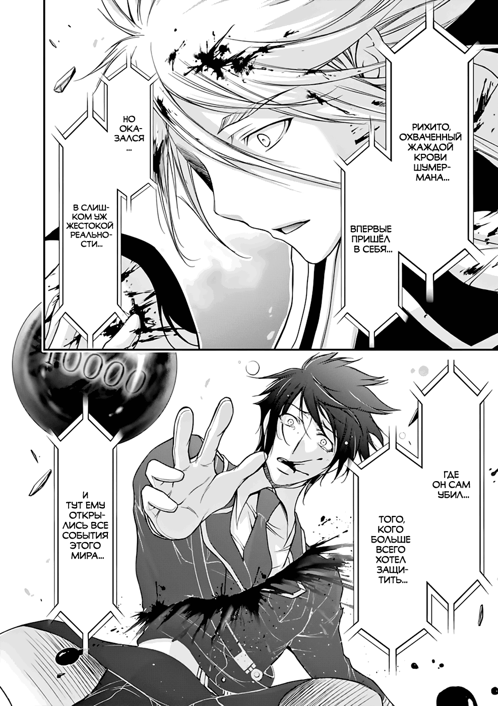 Манга Грабитель - Глава 27 Страница 34