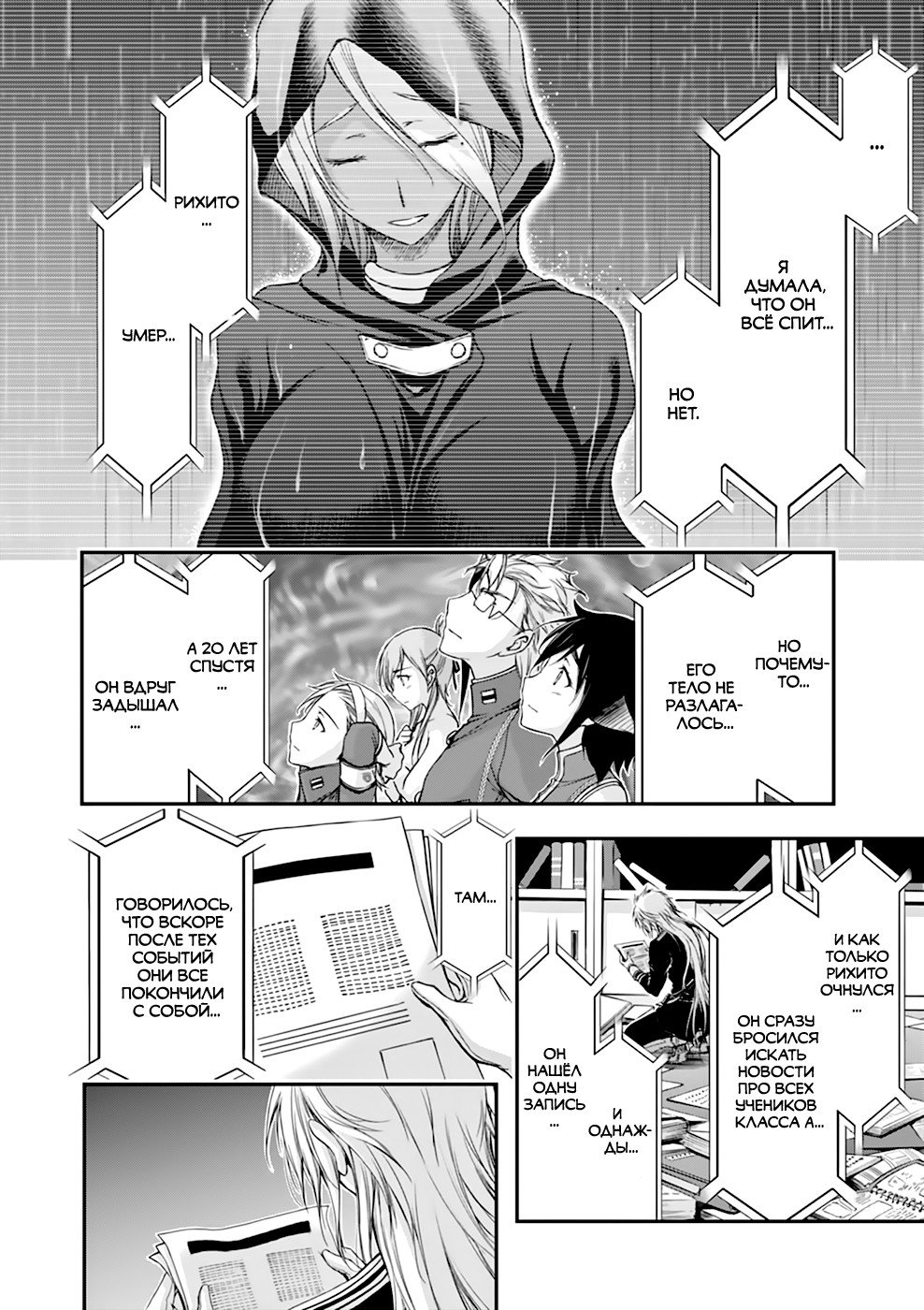 Манга Грабитель - Глава 27 Страница 38