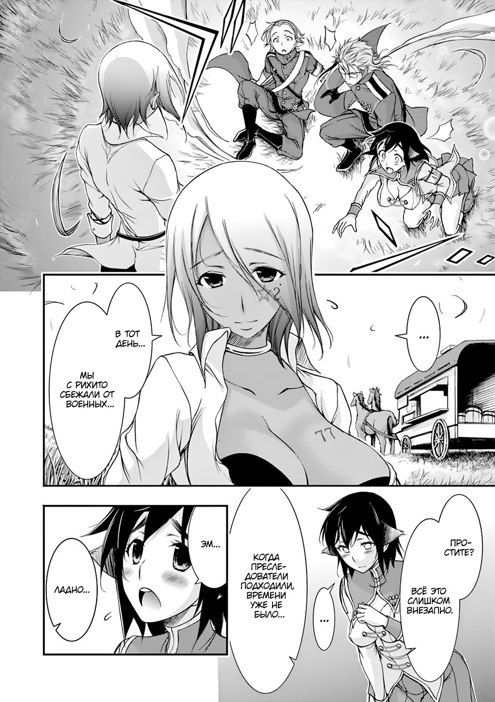 Манга Грабитель - Глава 27 Страница 41