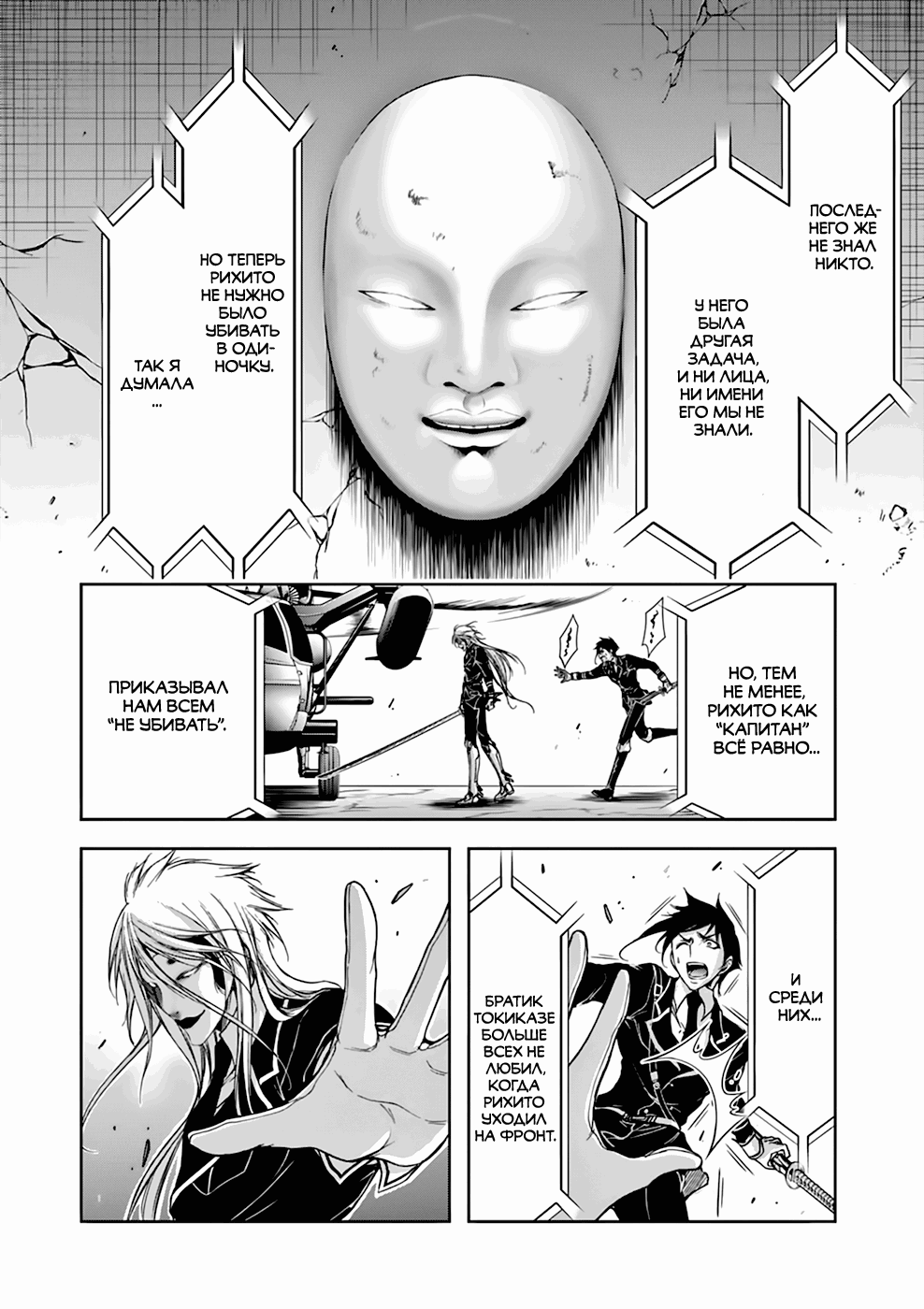 Манга Грабитель - Глава 27 Страница 16