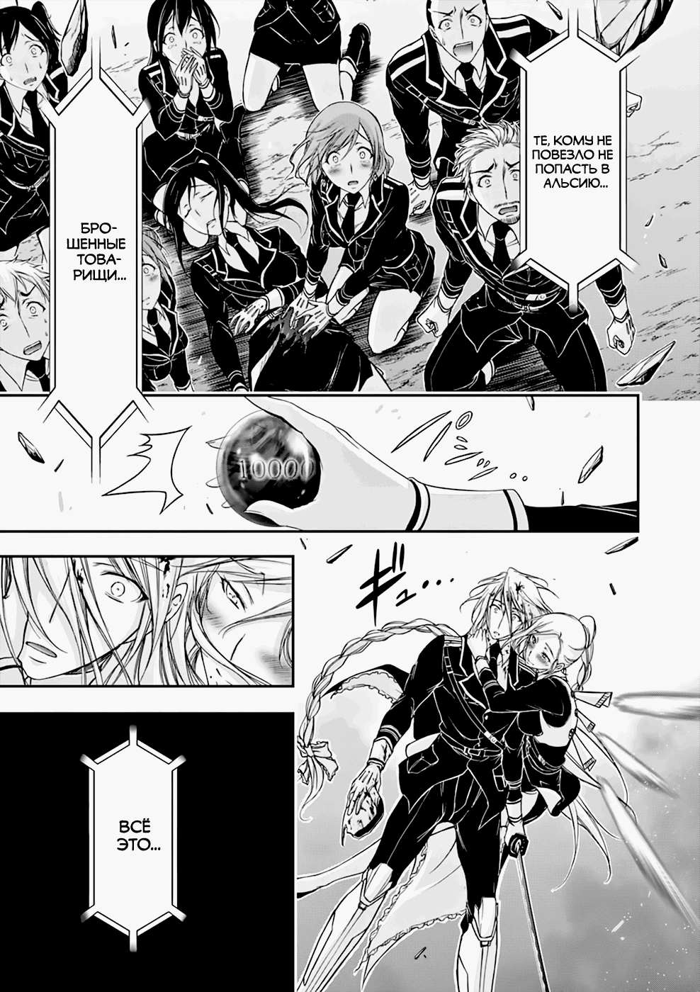 Манга Грабитель - Глава 27 Страница 35