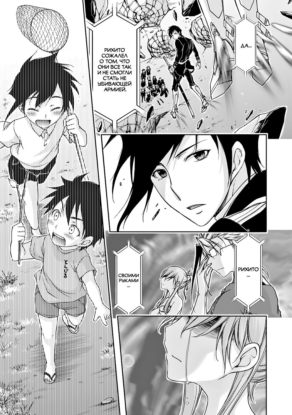 Манга Грабитель - Глава 27 Страница 32