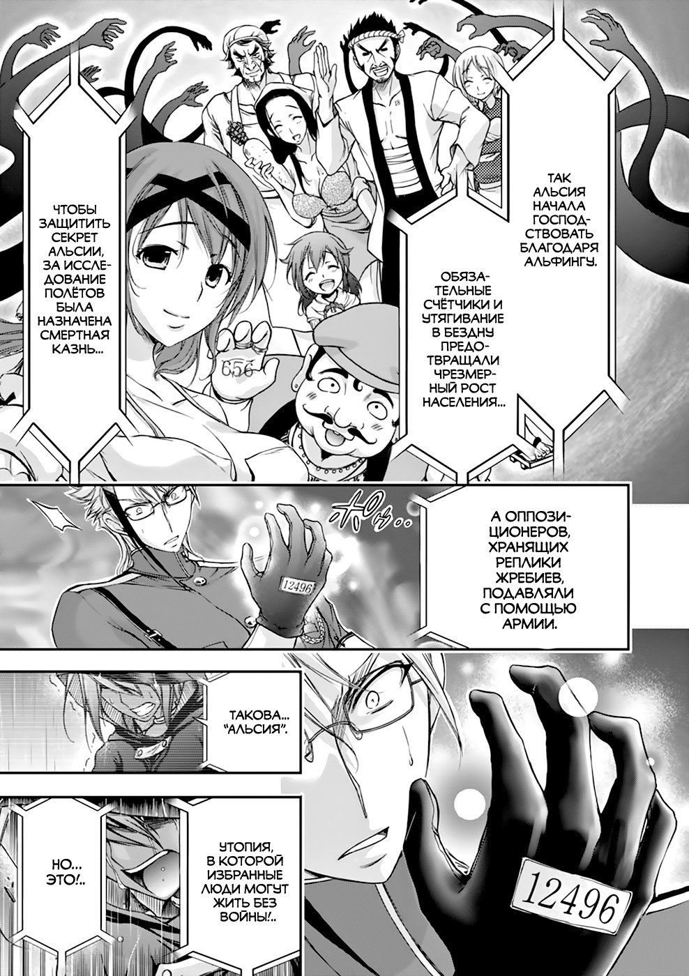 Манга Грабитель - Глава 27 Страница 26