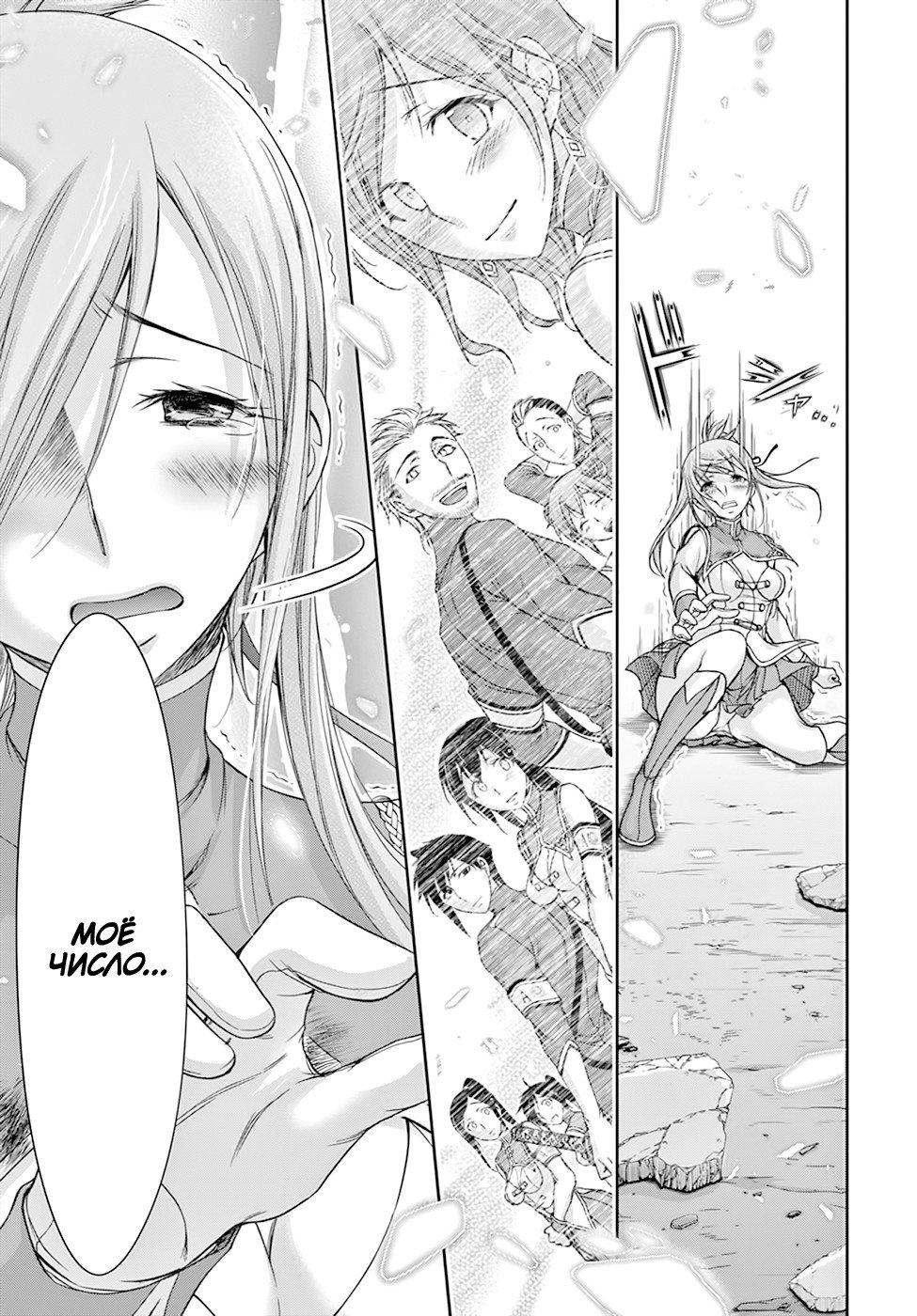 Манга Грабитель - Глава 26 Страница 33