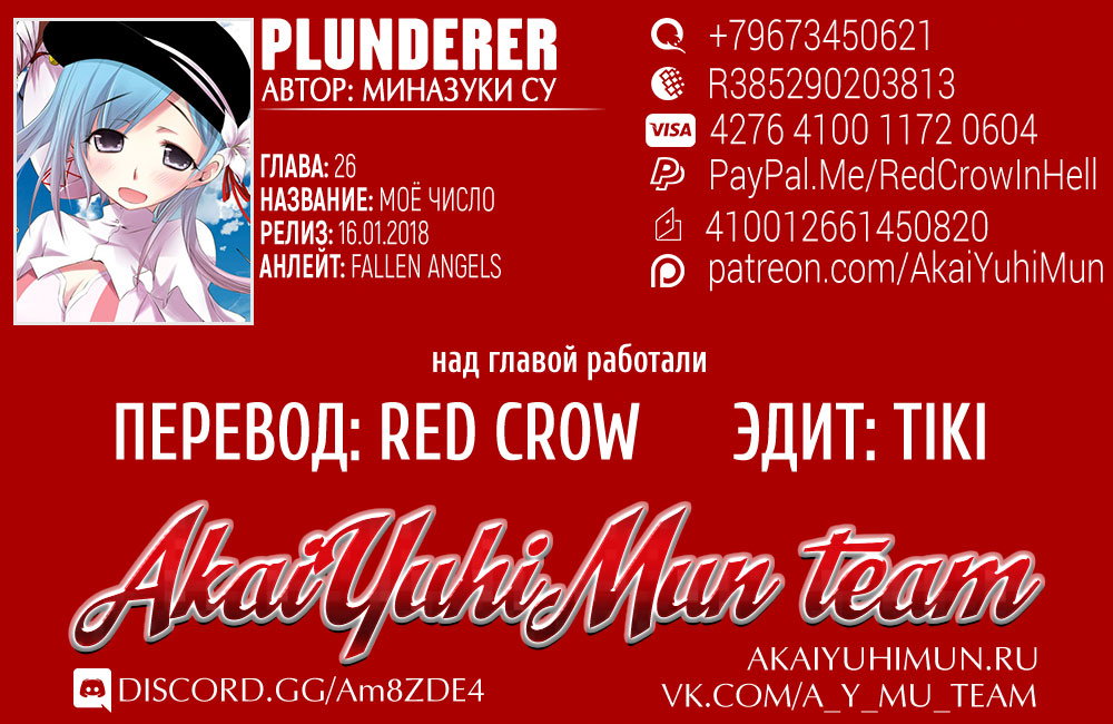 Манга Грабитель - Глава 26 Страница 2