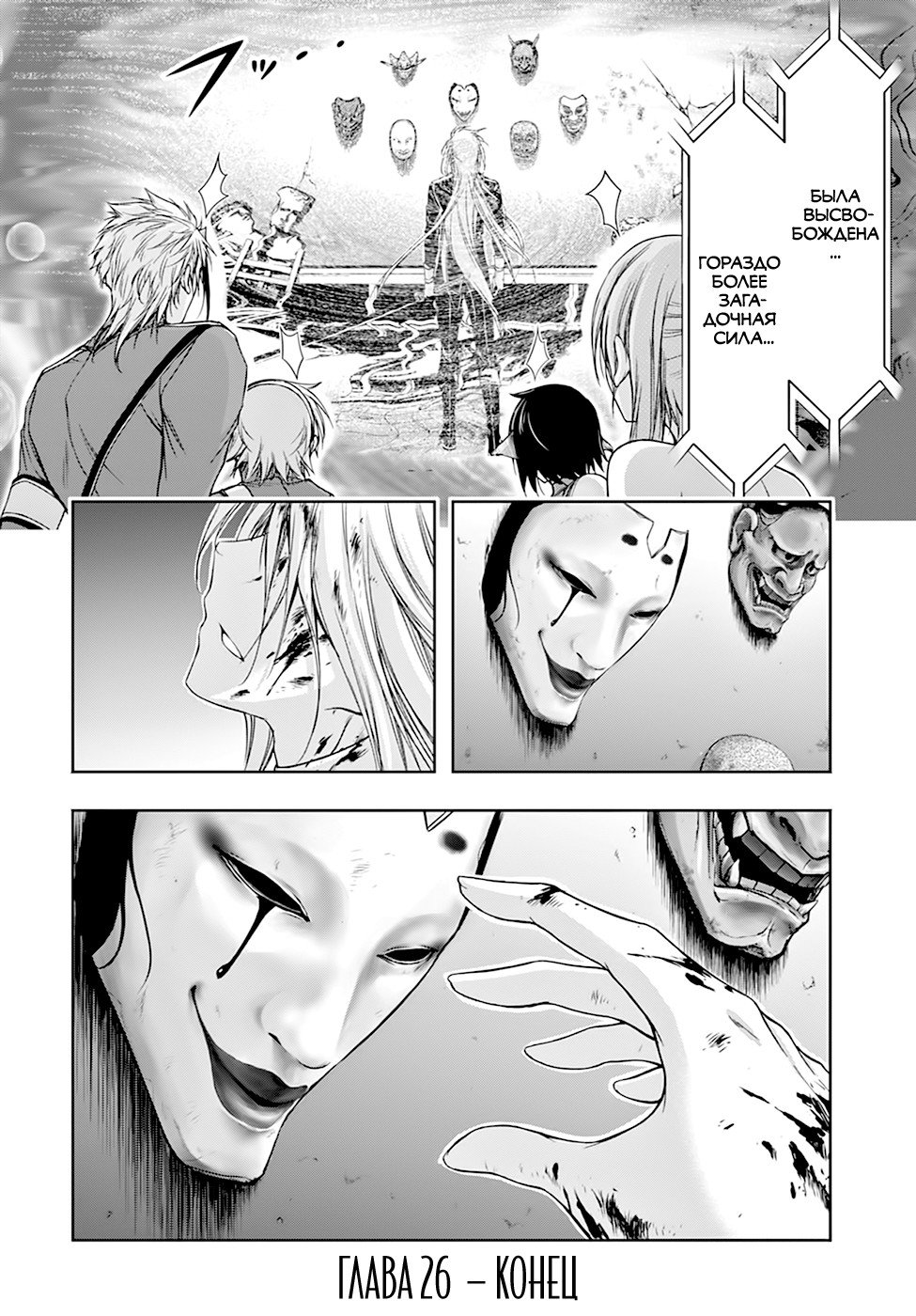 Манга Грабитель - Глава 26 Страница 49