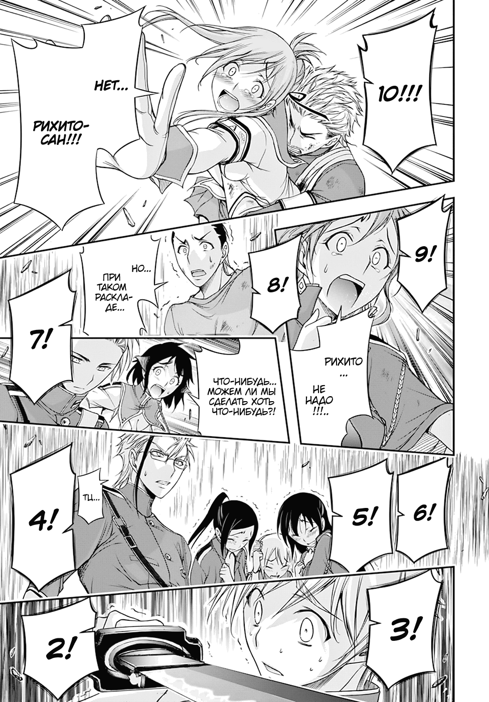 Манга Грабитель - Глава 26 Страница 14